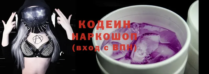 Кодеин напиток Lean (лин) Долинск